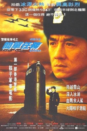 Jackie Chan: Pierwsze uderzenie