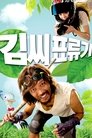 Kimssi pyoryugi