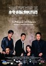 Infernal Affairs: Piekielna Gra 3