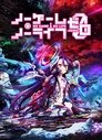 No Game No Life -Zero-