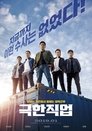 극한직업