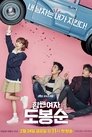 Strong Girl Do Bong-soon
