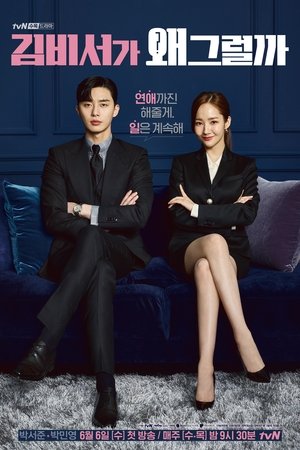 What's Wrong With Secretary Kim?
