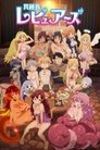 Ishizoku Reviewers