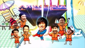 Infinite Challenge Odcinek 265