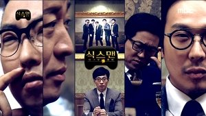 Infinite Challenge Odcinek 419
