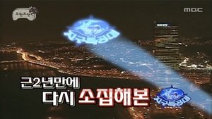 Infinite Challenge Odcinek 167