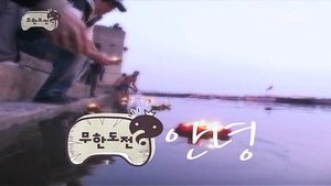 Infinite Challenge Odcinek 95