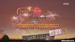 Infinite Challenge Odcinek 119