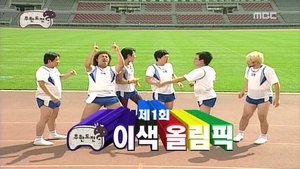 Infinite Challenge Odcinek 117