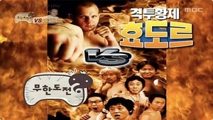 Infinite Challenge Odcinek 18