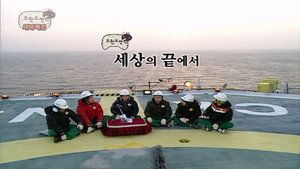 Infinite Challenge Odcinek 87