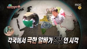 Infinite Challenge Odcinek 431