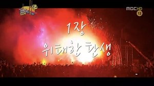 Infinite Challenge Odcinek 253