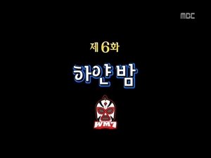 Infinite Challenge Odcinek 210