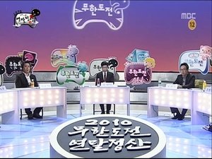 Infinite Challenge Odcinek 230