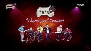 Infinite Challenge Odcinek 84