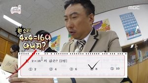 Infinite Challenge Odcinek 548