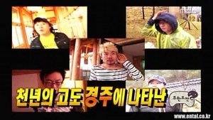 Infinite Challenge Odcinek 103