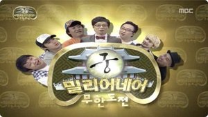Infinite Challenge Odcinek 156