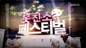 Infinite Challenge Odcinek 304