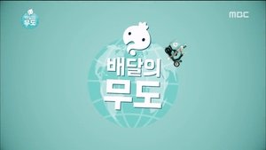 Infinite Challenge Odcinek 441