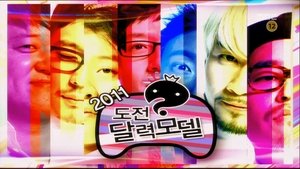 Infinite Challenge Odcinek 225