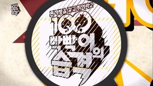 Infinite Challenge Odcinek 347