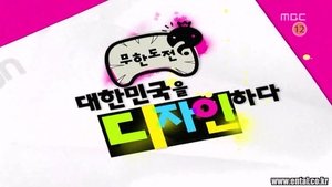 Infinite Challenge Odcinek 125