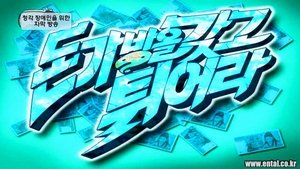 Infinite Challenge Odcinek 111