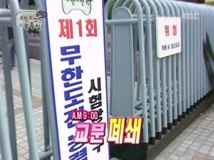 Infinite Challenge Odcinek 27