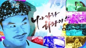 Infinite Challenge Odcinek 294