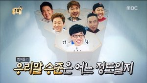 Infinite Challenge Odcinek 399