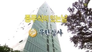Infinite Challenge Odcinek 284