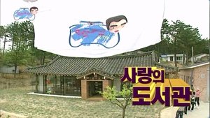 Infinite Challenge Odcinek 104