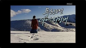 Infinite Challenge Odcinek 16