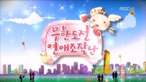 Infinite Challenge Odcinek 251