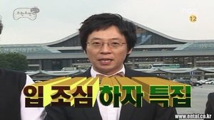 Infinite Challenge Odcinek 73