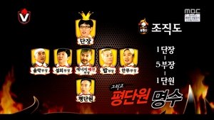 Infinite Challenge Odcinek 374