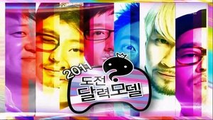 Infinite Challenge Odcinek 202