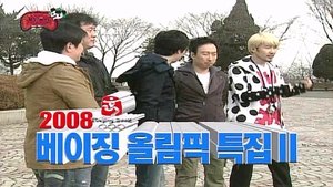 Infinite Challenge Odcinek 96