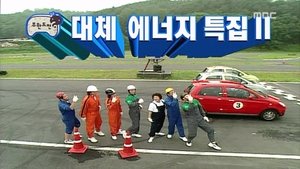 Infinite Challenge Odcinek 114