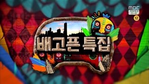 Infinite Challenge Odcinek 382