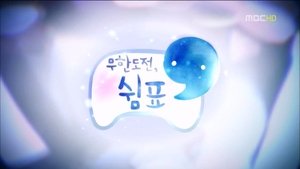Infinite Challenge Odcinek 300