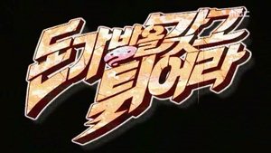 Infinite Challenge Odcinek 110