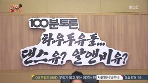 Infinite Challenge Odcinek 349