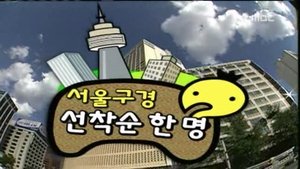 Infinite Challenge Odcinek 67