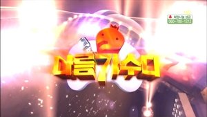 Infinite Challenge Odcinek 282