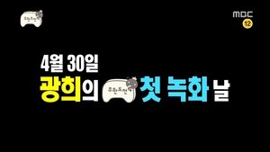 Infinite Challenge Odcinek 427
