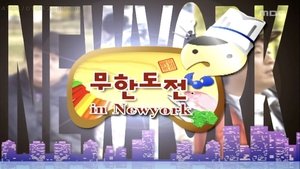 Infinite Challenge Odcinek 180